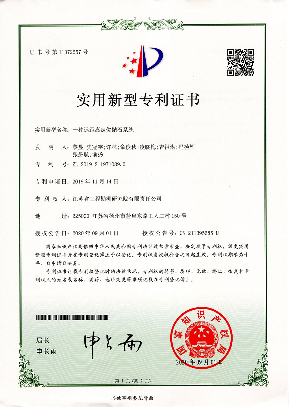 专202005一种远距离定位抛石系统1.jpg