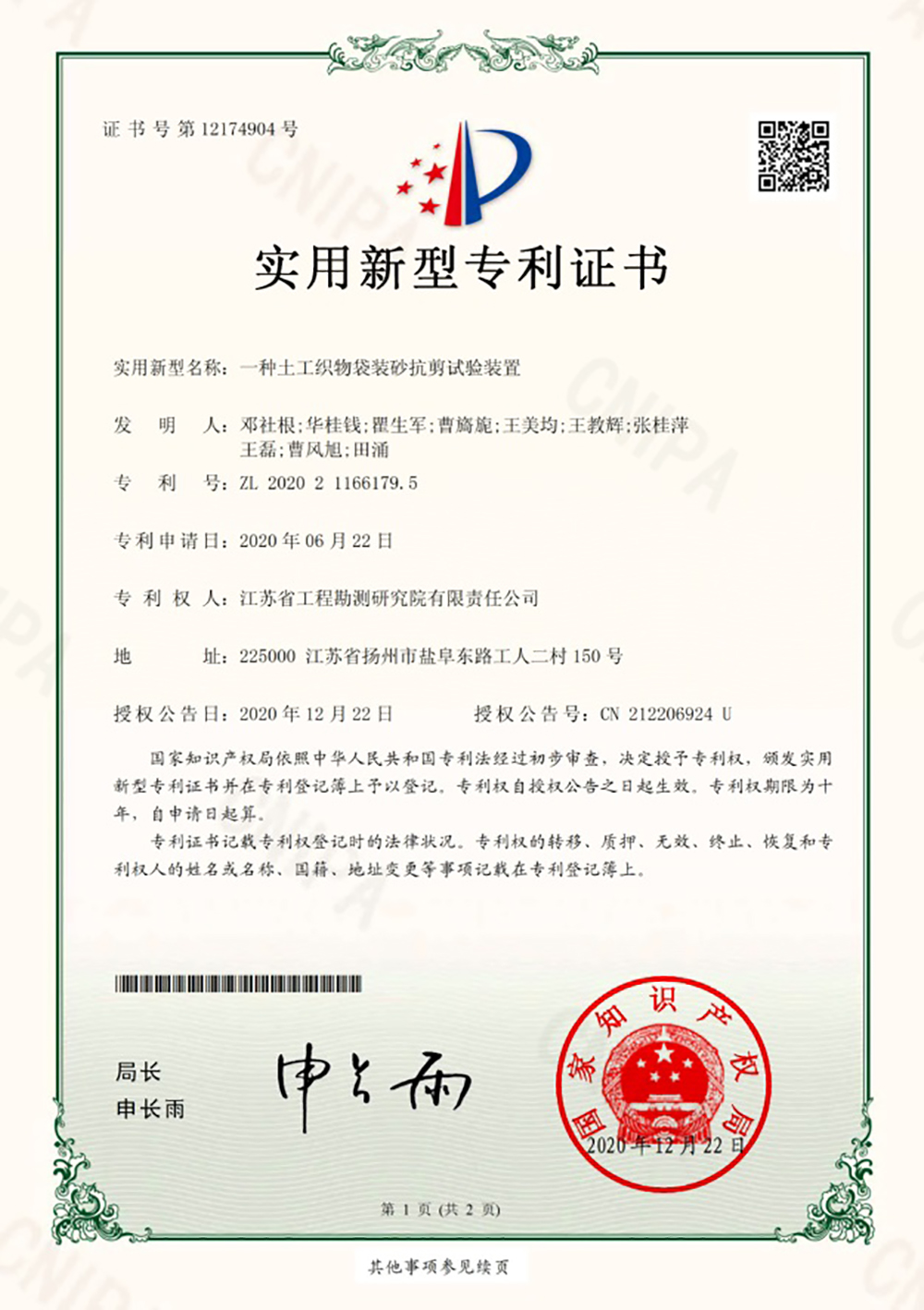 专202009一种土工织物袋装砂抗剪试验装置1.jpg