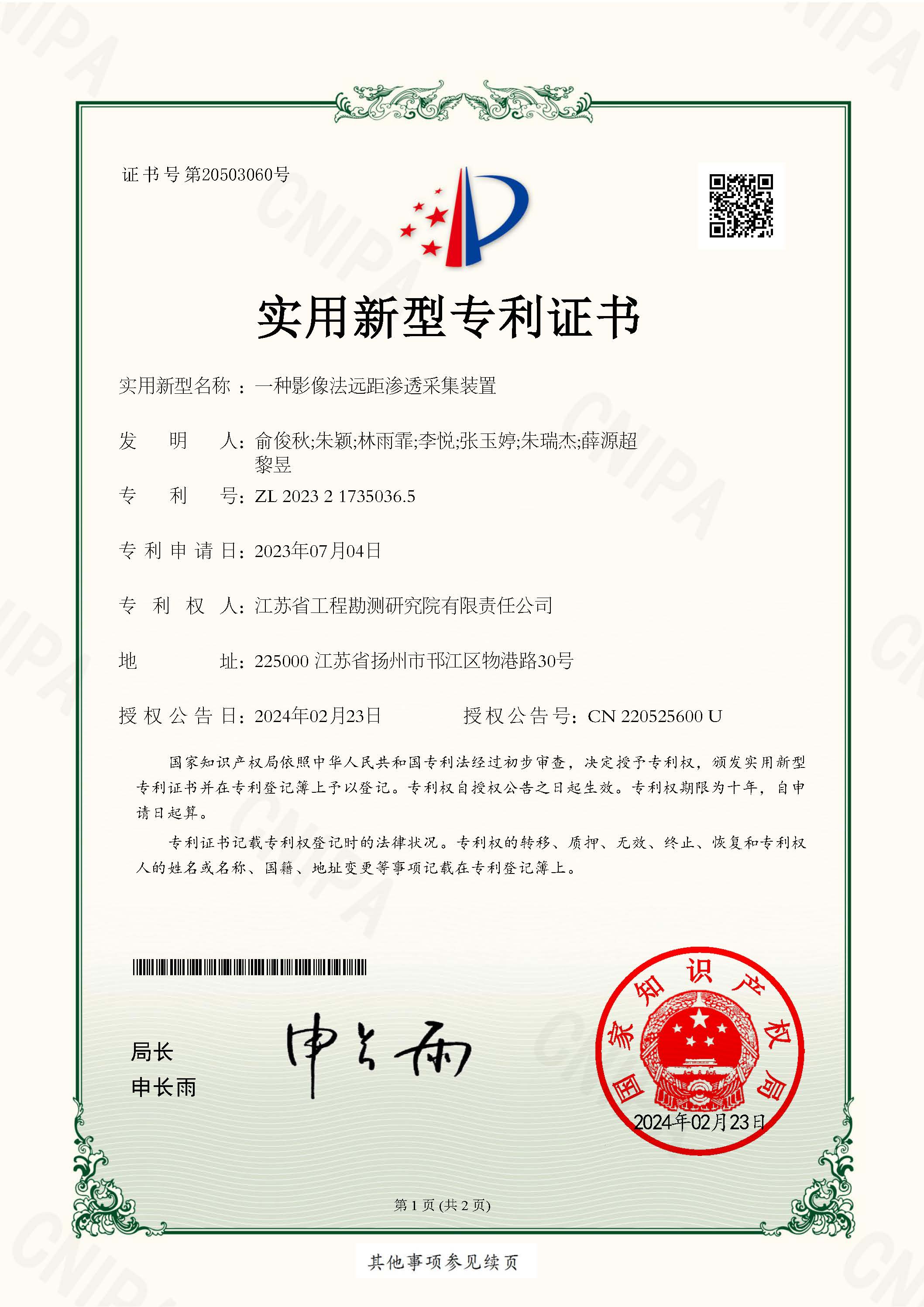 一种影像法远距渗透采集装置-1.jpg