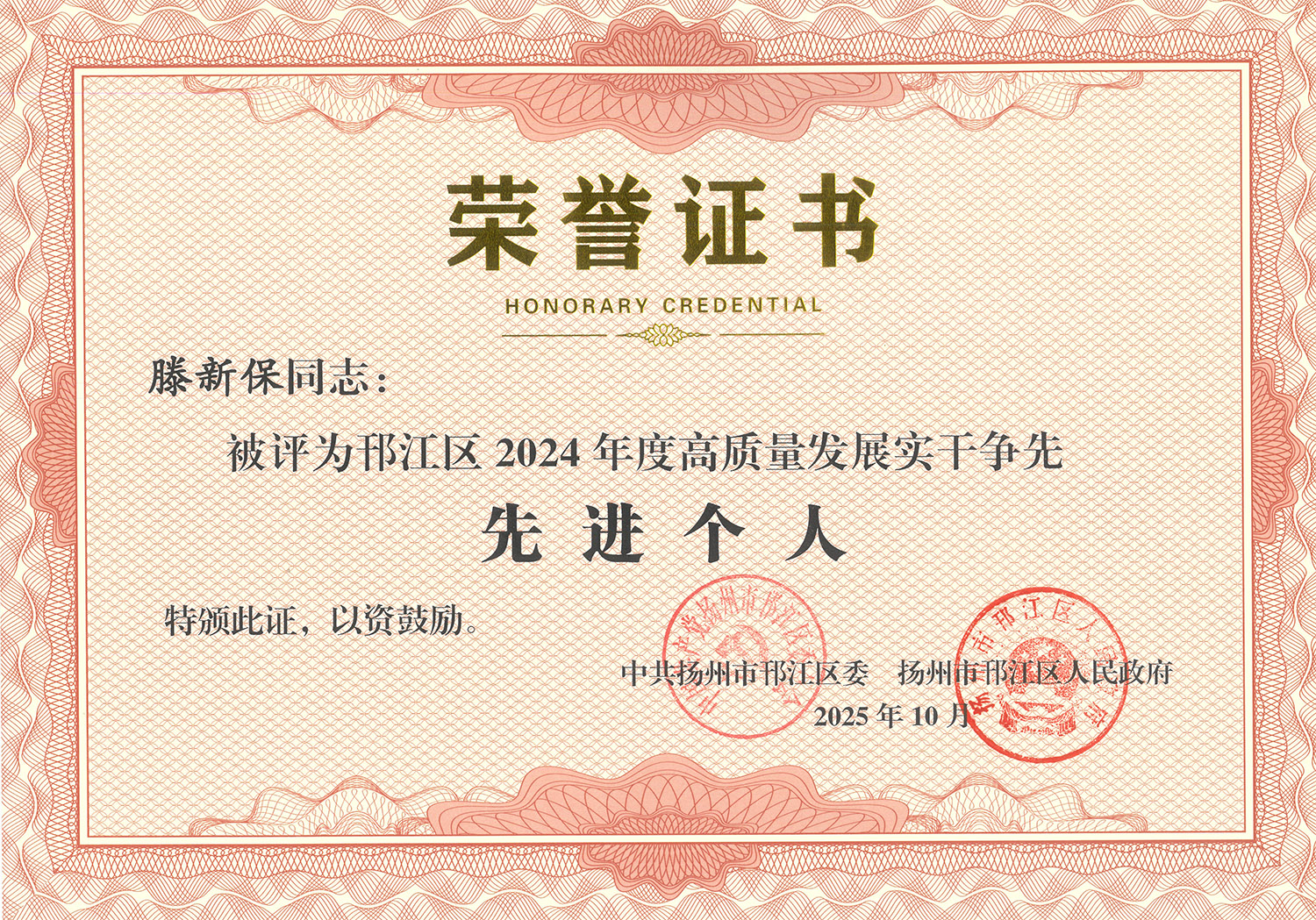 1764745386986634.jpg 荣誉证书_teng.jpg