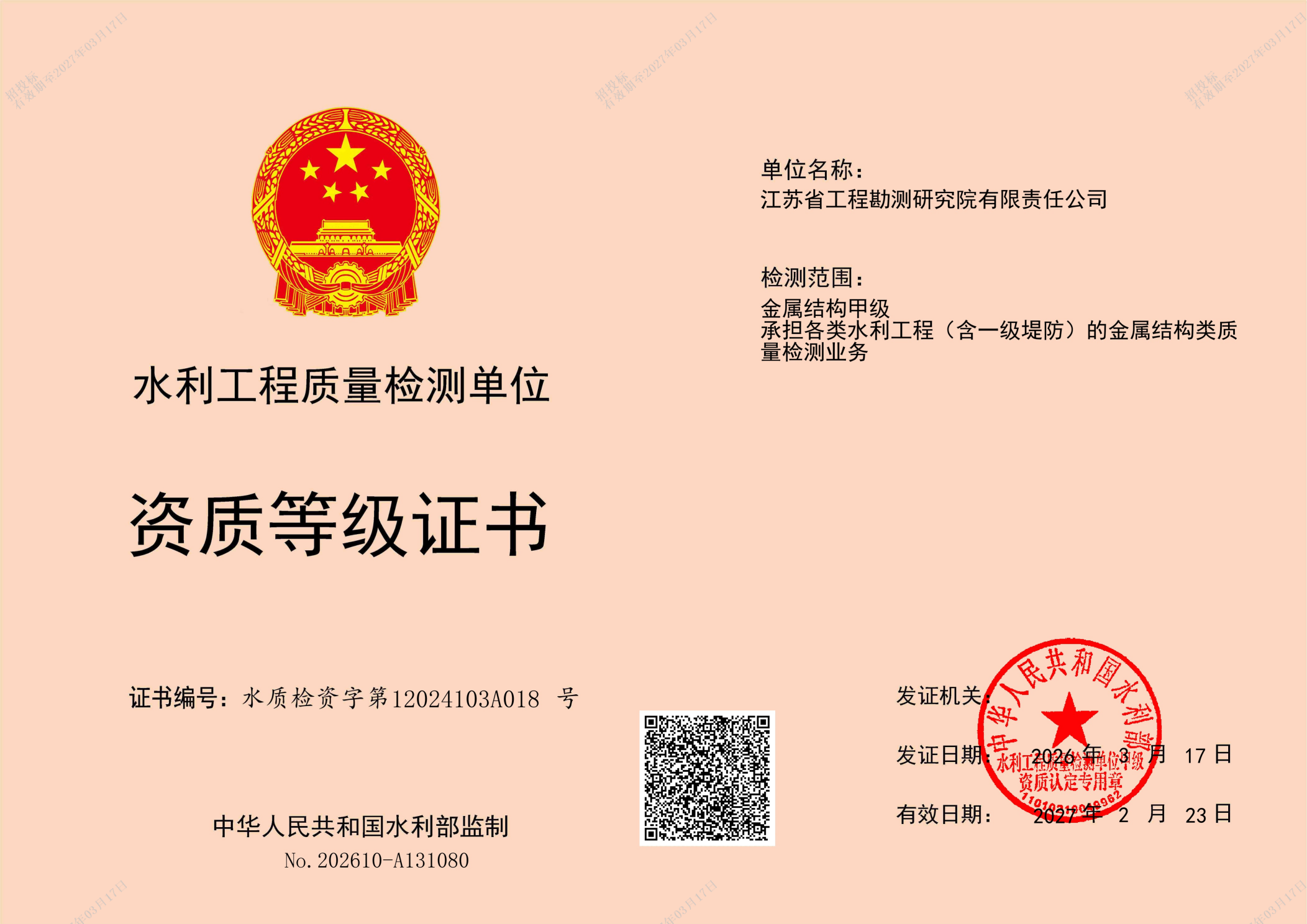 质量检测-金属结构-甲.png