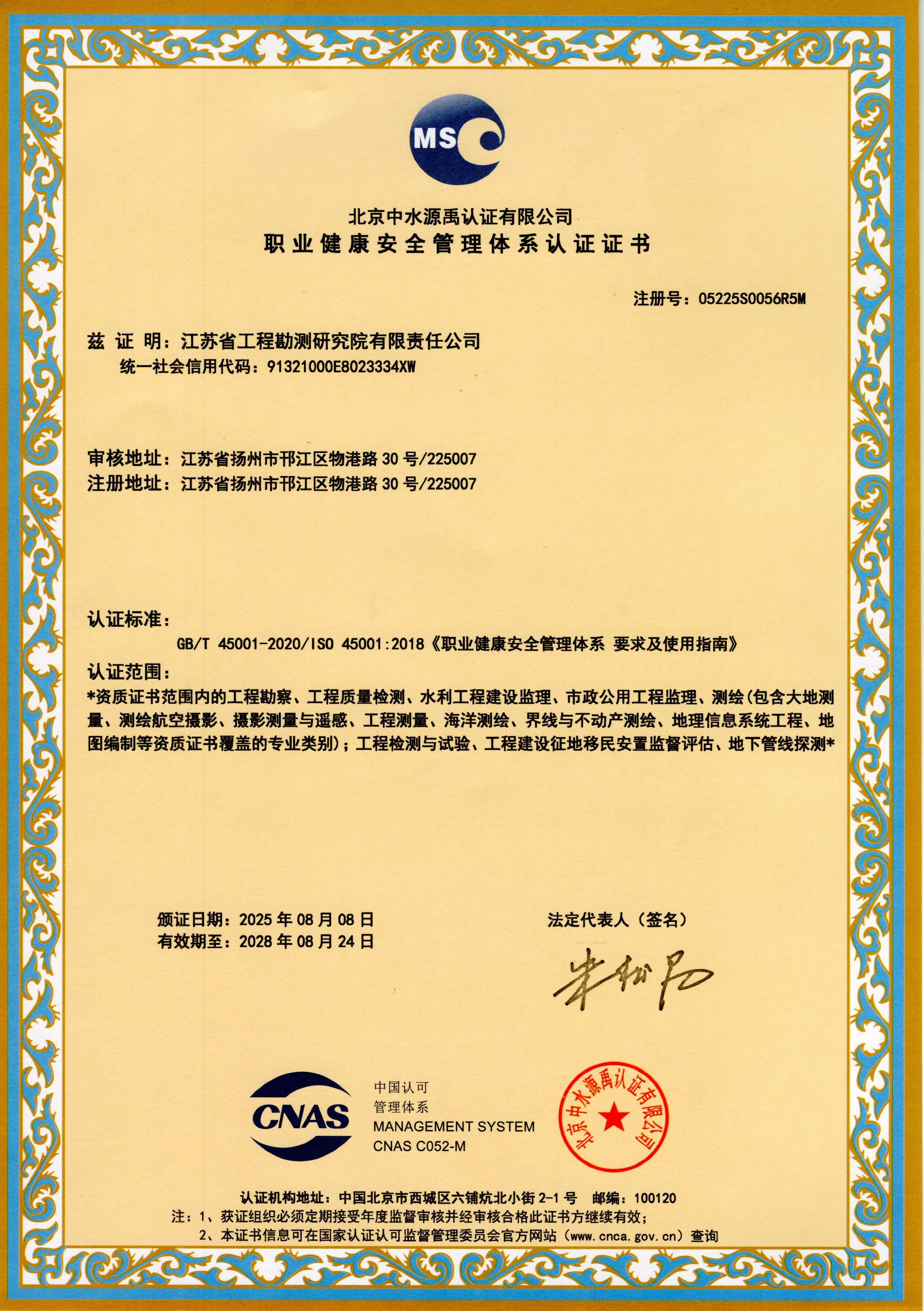 职业健康安全管理体系认证证书.jpg