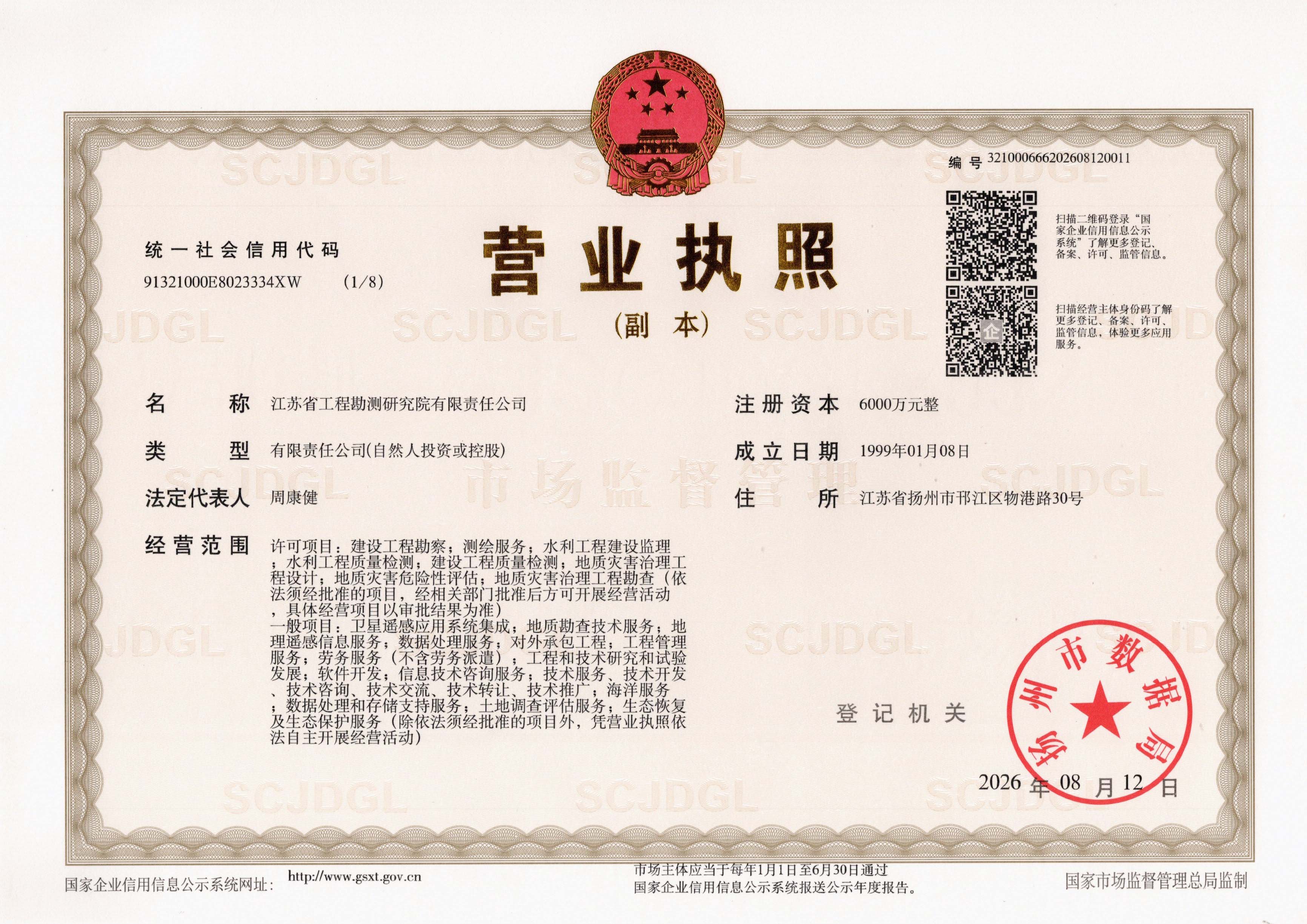 营业执照20260812压缩.jpg